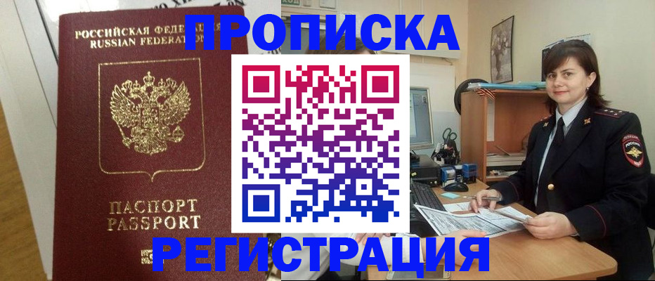 прописка регистрация в Печоре